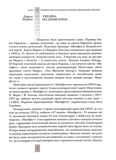 Випробовуючи долю, гартуючи волю: Україна й українці в ХХ – на початку ХХІ ст. Книга 3 - фото 7