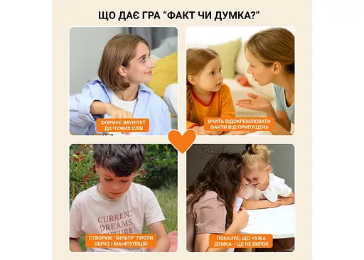 Настільна гра Memogames Факт чи Думка? (укр.) (m-0042) - фото 3