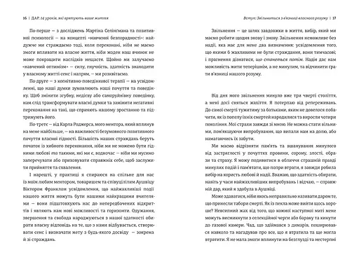 Дар. 14 уроків, які врятують ваше життя. НОВА РЕДАКЦІЯ! ТВЕРДА ОБКЛАДИНКА! Автор Едіт Іва Еґер - фото 7