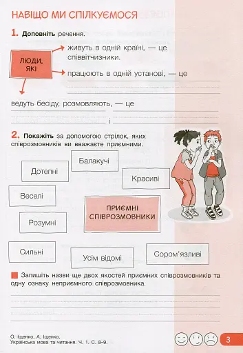 Українська мова та читання. 4 клас. Робочий зошит до підручника Іщенко О. Л., Іщенко А. Ю. Частина 1 - фото 2