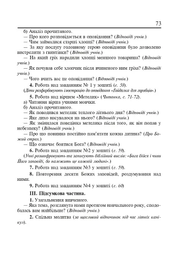 Християнська етика. Конспекти уроків. 3 клас - фото 6