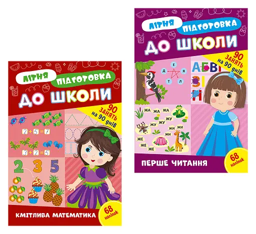 Літня підготовка до школи УЛА