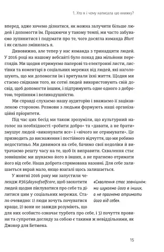 Проєкт Подбай про себе. Як позбутися втоми та знайти час для змін - фото 6