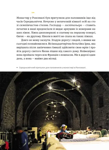 Дорога святого Якова - фото 6