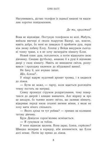 Зламаний принц. Книга 2 - фото 4