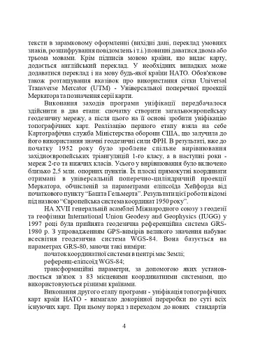 Використання топографічних карт НАТО в Збройних Силах України - фото 4