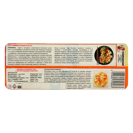 Локшина яєчна Ямчан Egg 300 г - фото 2