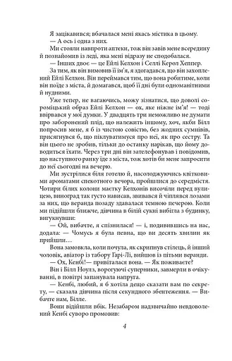 Остання красуня Півдня - фото 5