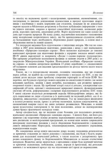 Природно-заповідна справа. Підручник - фото 21