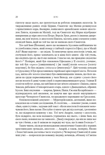 Ісус - фото 17