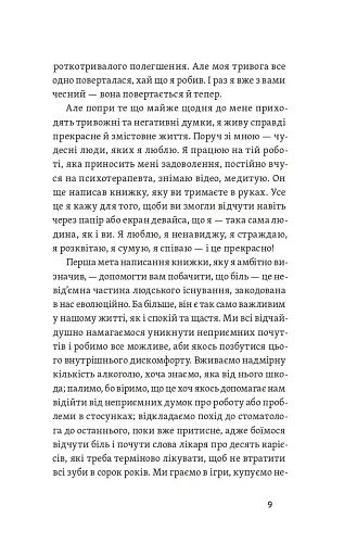 Хай буде дощ. Психологічні практики, щоб прийняти складність життя - фото 7