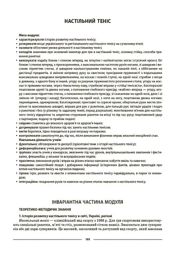 Матеріали до уроків. Фізична культура. 5 клас - фото 5