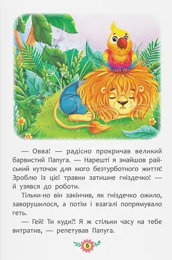 Корисні казки. Як подолати страхи? - фото 8