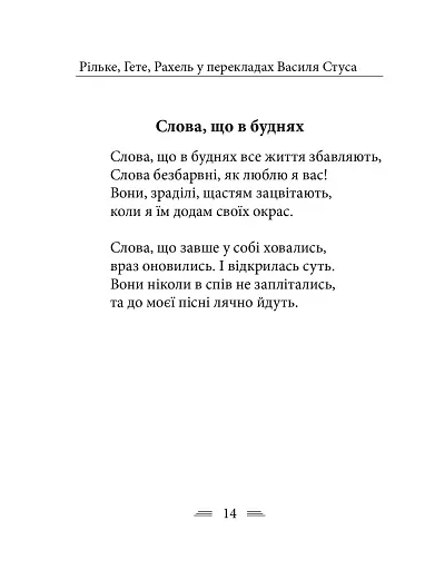 Рільке в перекладах Василя Стуса - фото 4