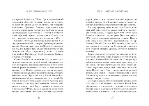 Маленька книжка ікіґай. Секрети щастя по-японському - фото 3