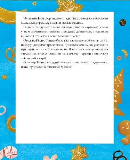 Різдвяна крамничка тітоньки Мальви - фото 5