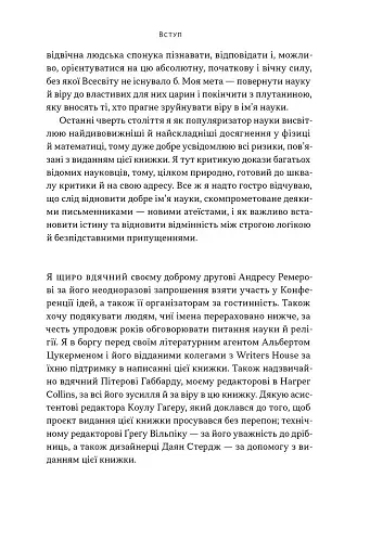 Чому наука не спростовує Бога - фото 8