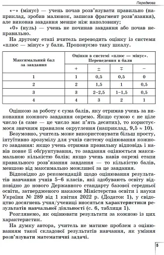 Математика 6 клас. Вправи, самостійні роботи, тематичні контрольні роботи, експрес-контроль - фото 4