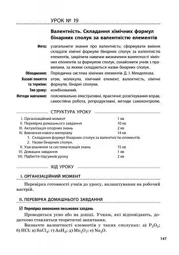 Хімія. Плани-конспекти уроків. 7 клас - фото 2
