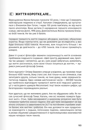 Тайм-менеджмент. Збірник самарі (+аудіокнижка) - фото 17