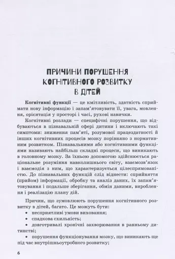 Дитина із труднощами у навчанні - фото 5