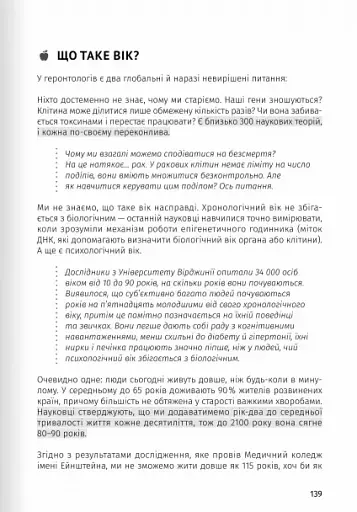 Їжа, що змінює життя. Збірник самарі + аудіокнижка - фото 18