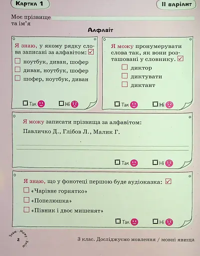 Українська мова. 3 клас. Картки самооцінювання. - фото 4