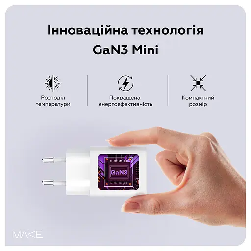Зарядное устройство сетевое MAKE 45W GaN3 Mini Type-C PD + USB QC4.0 White - фото 5