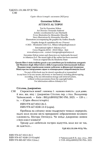 Стережіться миші! Книга 1 - фото 3