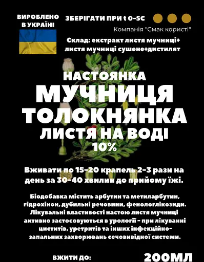 Водна настоянка на листі мучниці толокнянки 200 мл - фото 3