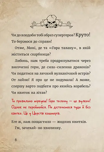 Маленька зла книжка. Том 4 - фото 9