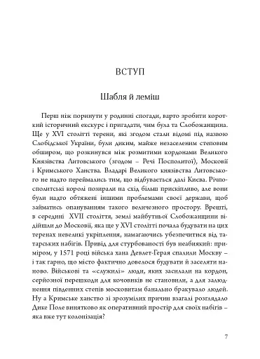 Слобожанська історія - фото 5