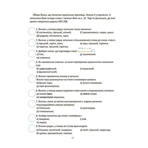 Літні канікули "Круті канікули 3 клас" КТК003, 56 сторінок - фото 3