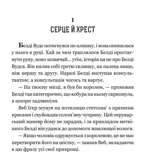 Книга Серце Заходу. Серія 12 збірок новел - О.Генрі (Богдан) - фото 4
