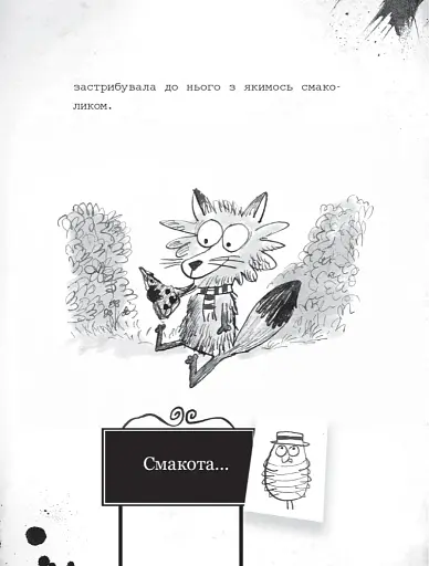 Темноліс. Надія Ширін - фото 6