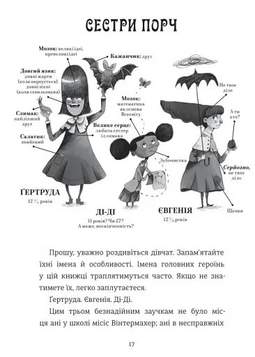 Школа етикету юних скажених науковиць Міллісент Квібб - Маккіннон Кейт - фото 13