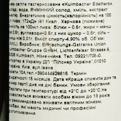 Пиво Kulmbacher Lager Hell світле фільтроване 4.9% 0.5 л - фото 5