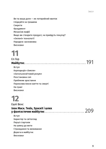 Яким буде завтра. 12 книжок в одній, що допоможуть досягти успіху в буремні часи. Збірник самарі + аудіокнижка - фото 10