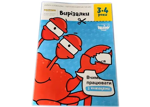 Настільна гра The Brainy Band Зошит Вирізалки, 3-4 роки (укр.) (УКР-113)