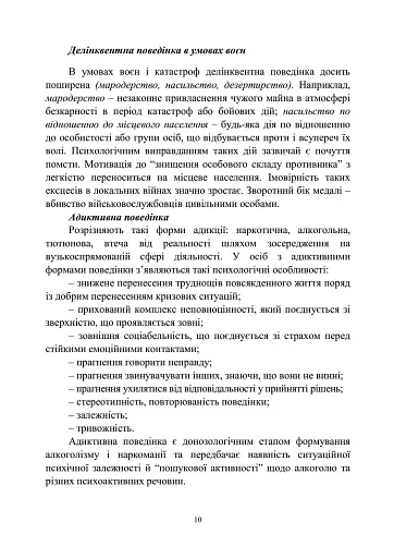 Досвід роботи в армії США та арміях інших країн щодо недопущення втрат особового складу з причин, не пов’язаних із виконанням завдань за призначенням - фото 9