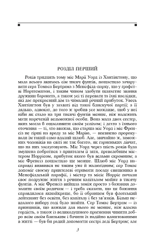 Менсфілд-парк - фото 3