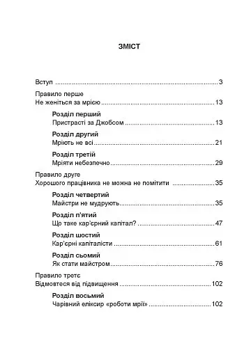 Досить мріяти, займися справою! Чому важливіше добре працювати, ніж шукати хорошу роботу - фото 2