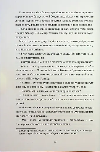 Поки бувай - фото 7