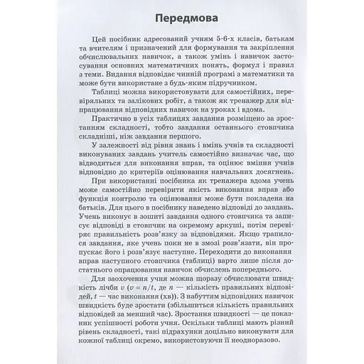 Навчальна книга 3000 вправ та завдань. Математика 5-6 клас. Дріб 153012 - фото 4