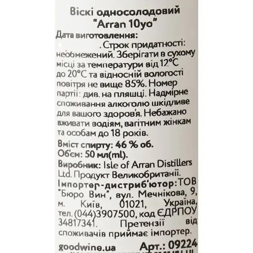 Віскі Arran 10 yo Single Malt Scotch Whisky 46% 0.05 л - фото 6