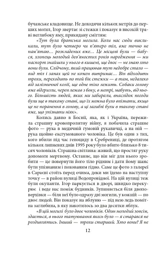 Міста живих, міста мертвих. Історії з війни у Бучі та Ірпені - фото 12