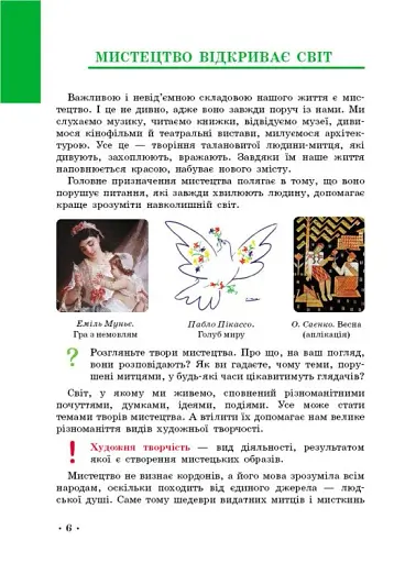 Мистецтво. 5 клас. Підручник - фото 2