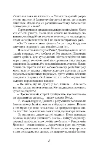 Принцеса Океану - фото 6