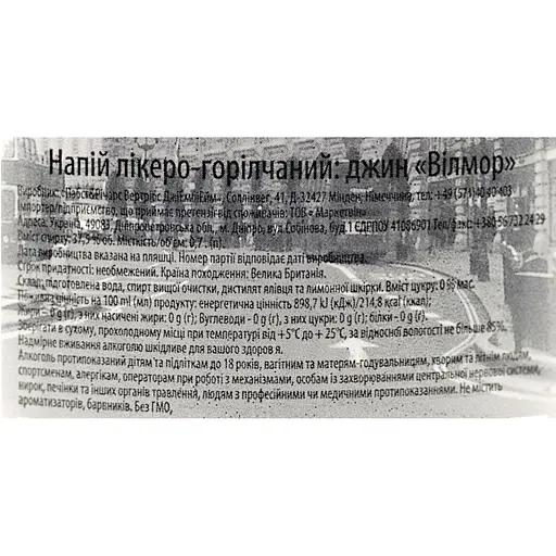 Джин Wilmore London Dry Gin 37.5% 0.7 л в коробці з келихом - фото 11