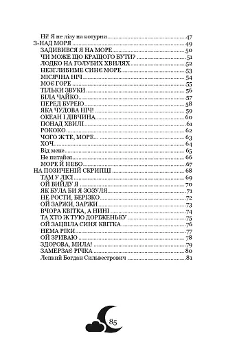 Місячна ніч - фото 3